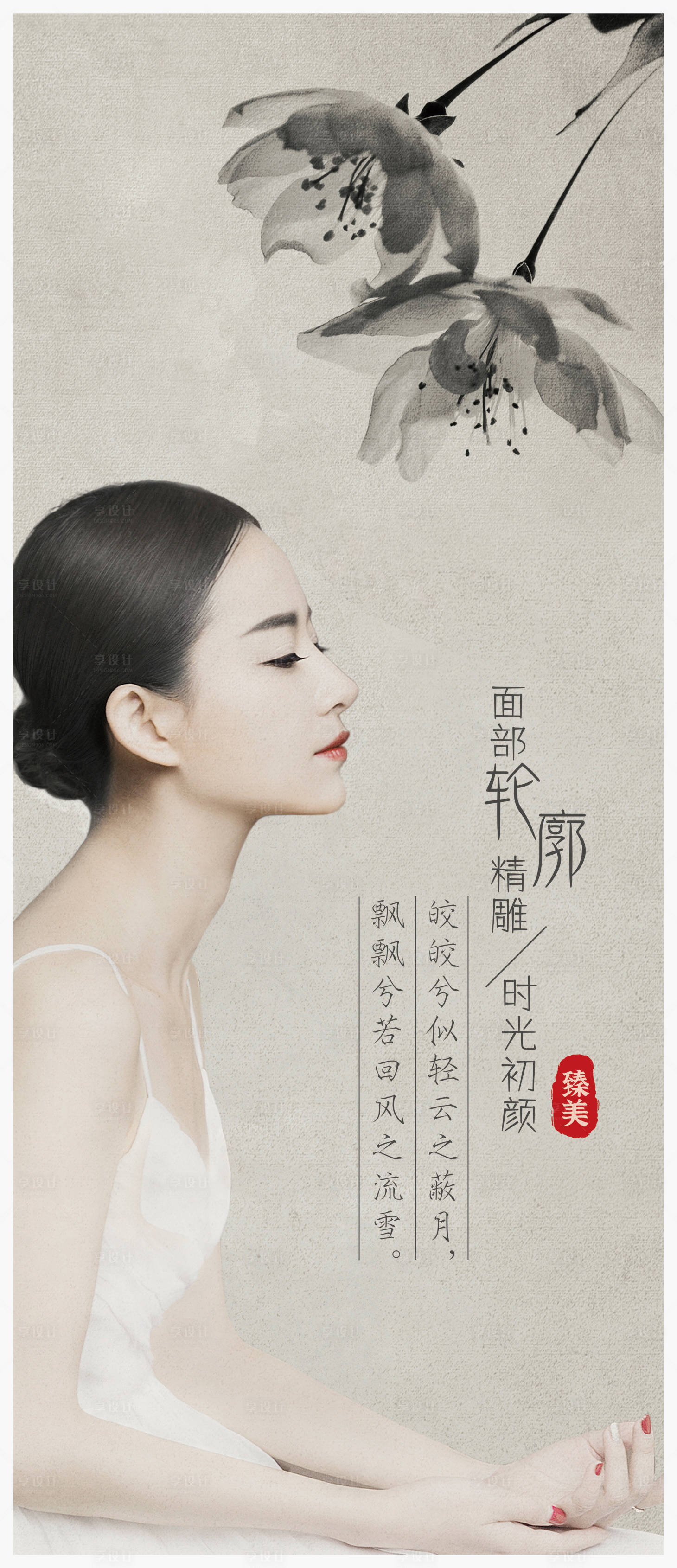 源文件下載【古風醫美整形面部精雕海報】編號：58870005190437526