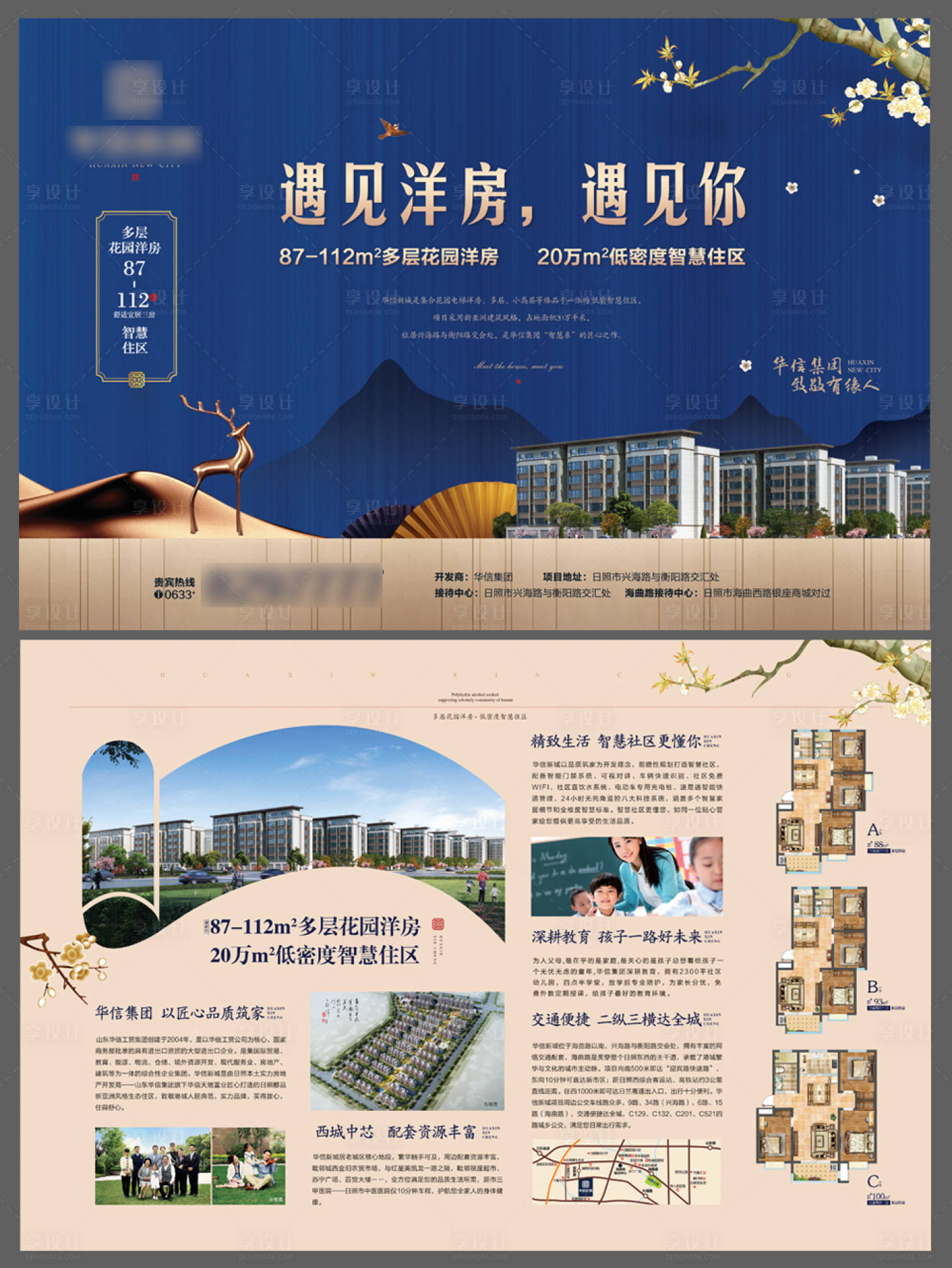 源文件下载【享设计】搜索编号：82840005292708551【房地产宣传单页DM】
