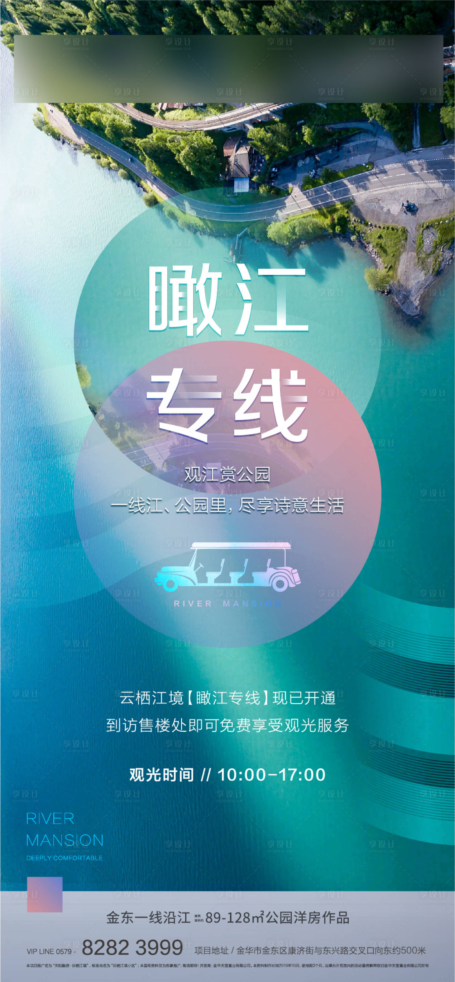 源文件下载【享设计】搜索编号：18470005059549825【地产看房车海报】
