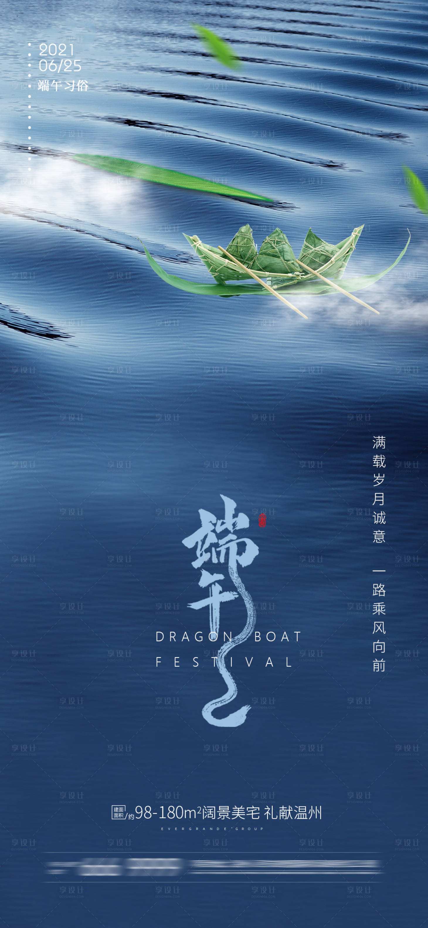 源文件下载【享设计】搜索编号：59900005013031909【地产端午节海报】