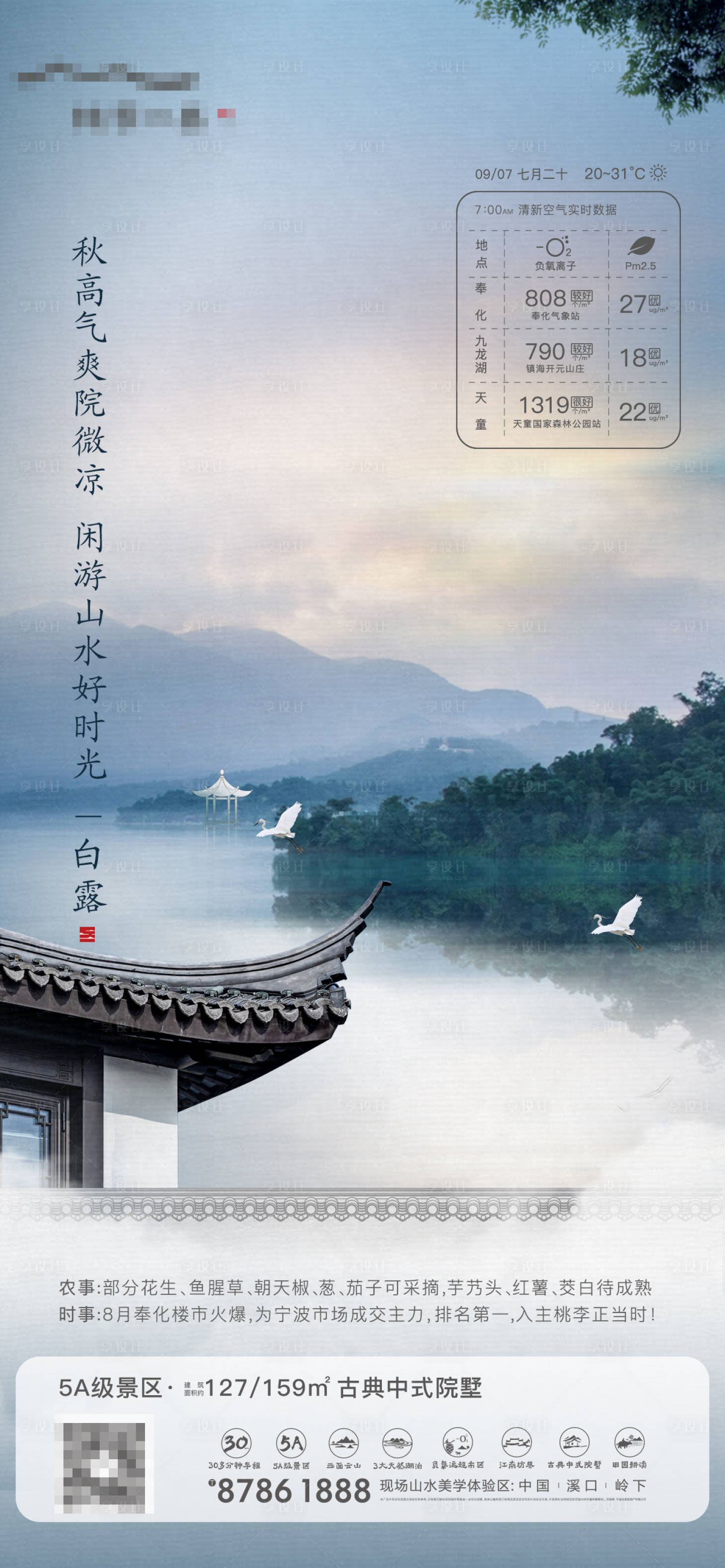 源文件下载【享设计】搜索编号：26890005318283098【中式白露】