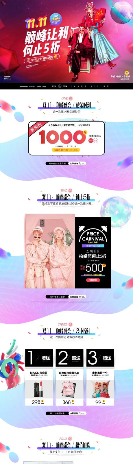 源文件下载【双11婚纱摄影电商海报】编号：70910005305451839