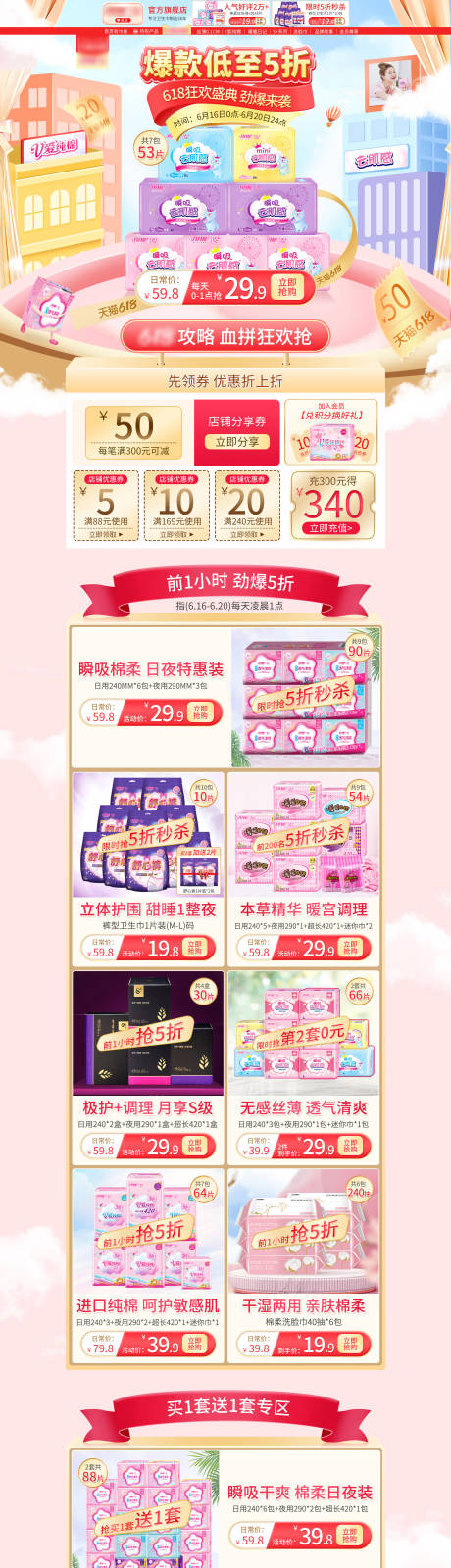 源文件下载【618预售卫生巾电商首页】编号：49960005127943333