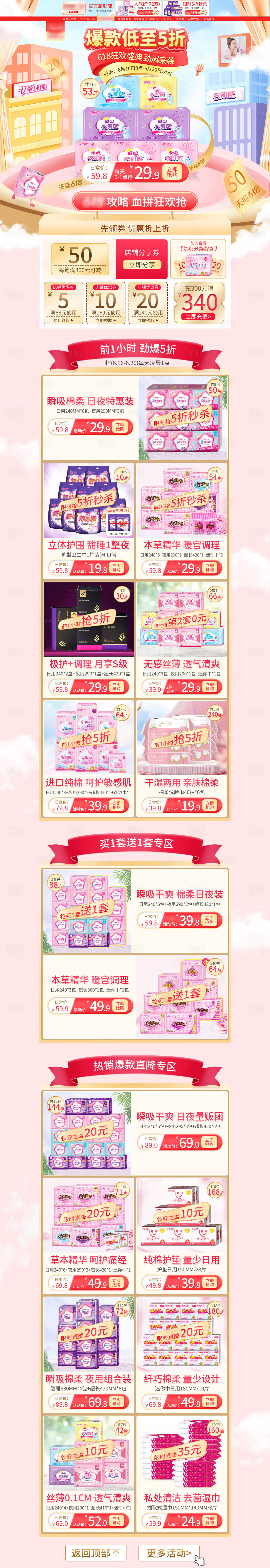 源文件下载【享设计】搜索编号：49960005127943333【618预售卫生巾电商首页】