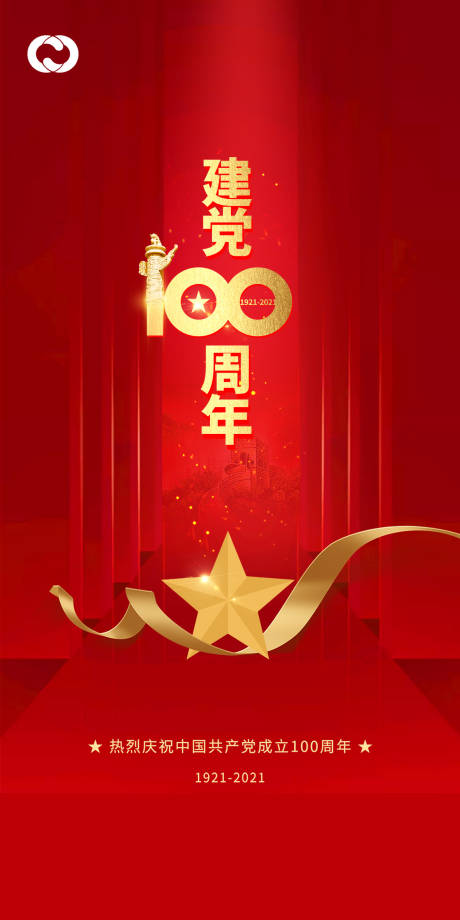 源文件下载【享设计】搜索编号：28590005108938379【建党100周年海报】