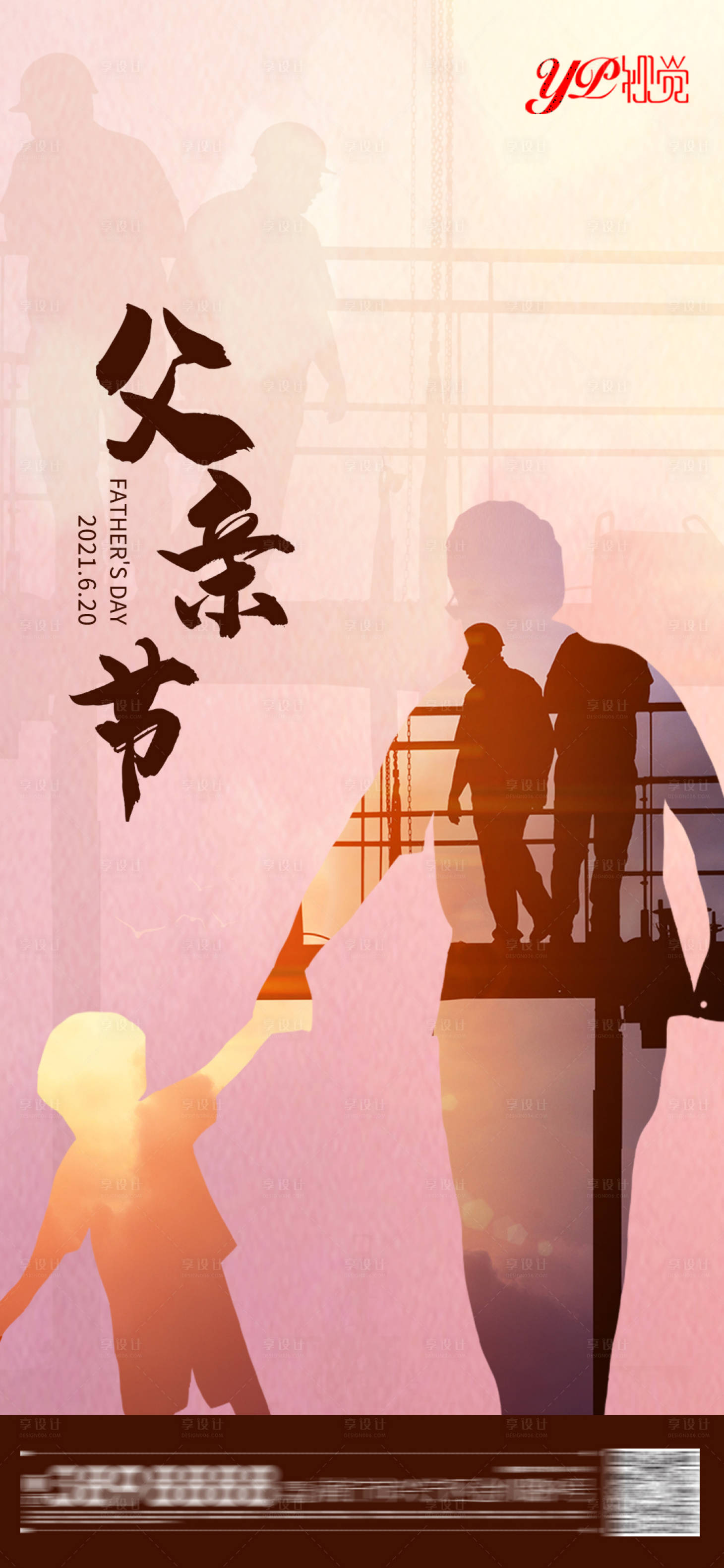 源文件下載【享設(shè)計(jì)】搜索編號(hào)：62920005163689872【地產(chǎn)父親節(jié)海報(bào)】