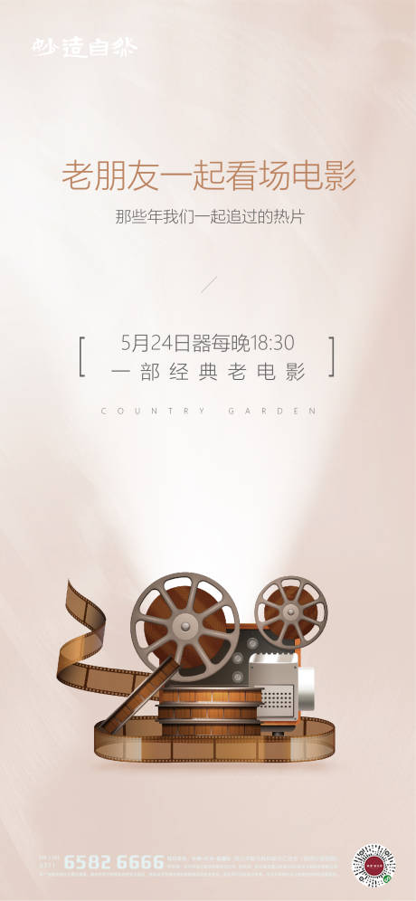 源文件下载【电影观影活动海报】编号：23850005254397995