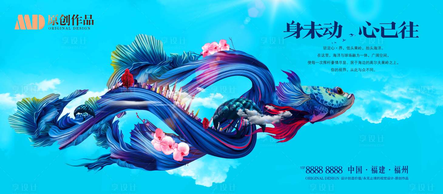 源文件下載【享設計】搜索編號：22010005097212368【中式地產廣告展板】