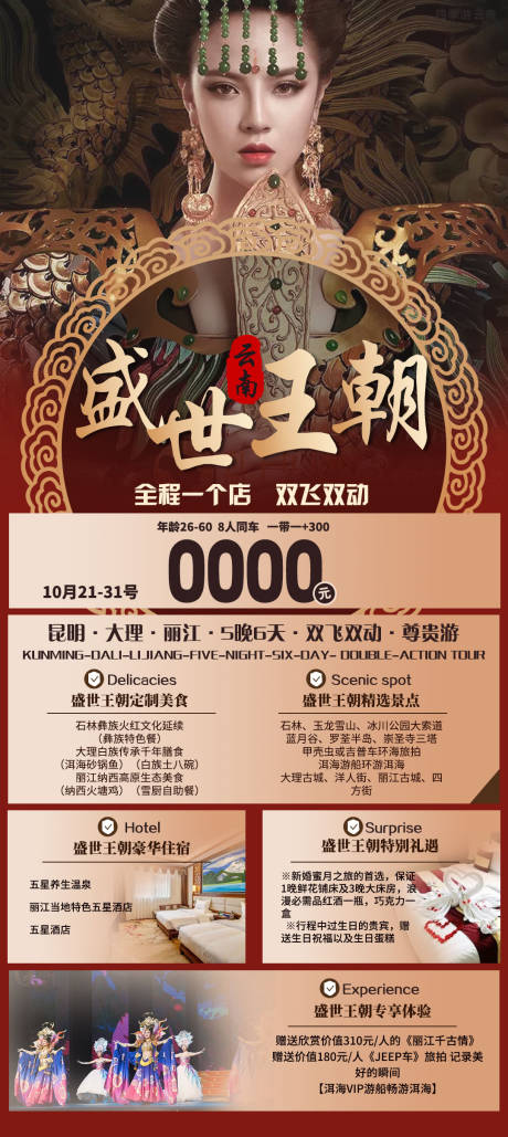 源文件下载【云南盛世王朝】编号：20210612084529262