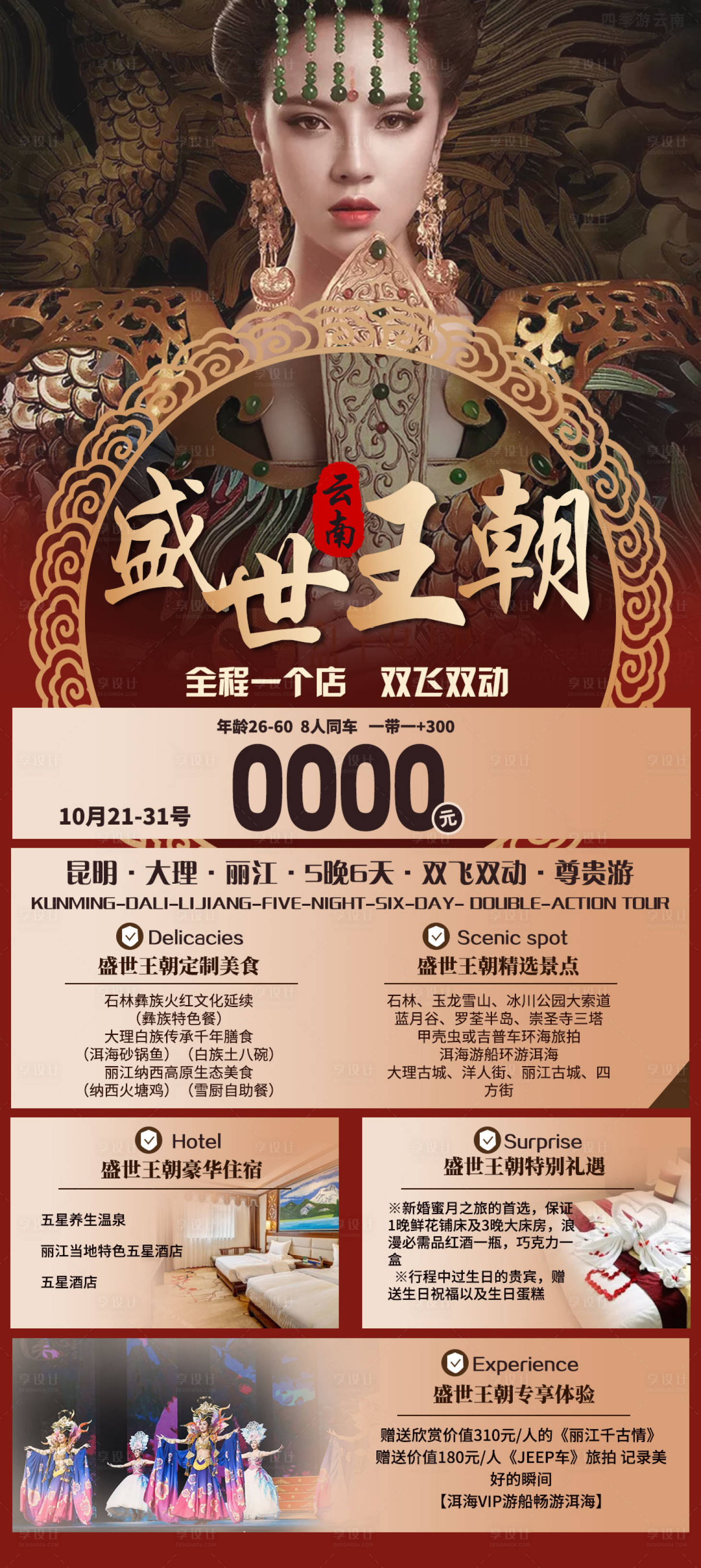 源文件下载【云南盛世王朝】编号：22160005098625633