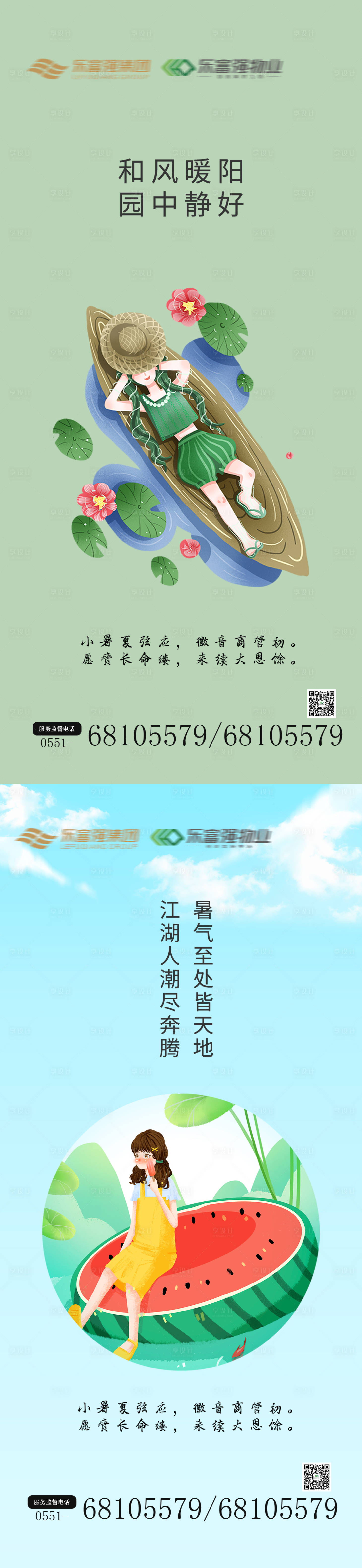 源文件下载【享设计】搜索编号：63720005333309502【小暑二十四节气海报】