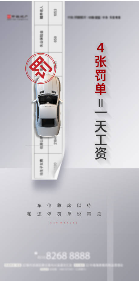 源文件下载【享设计】搜索编号：89740005058145107【车位刷屏】
