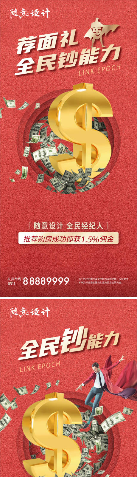 源文件下载【享设计】搜索编号：80780005192536999【全民经纪人海报】