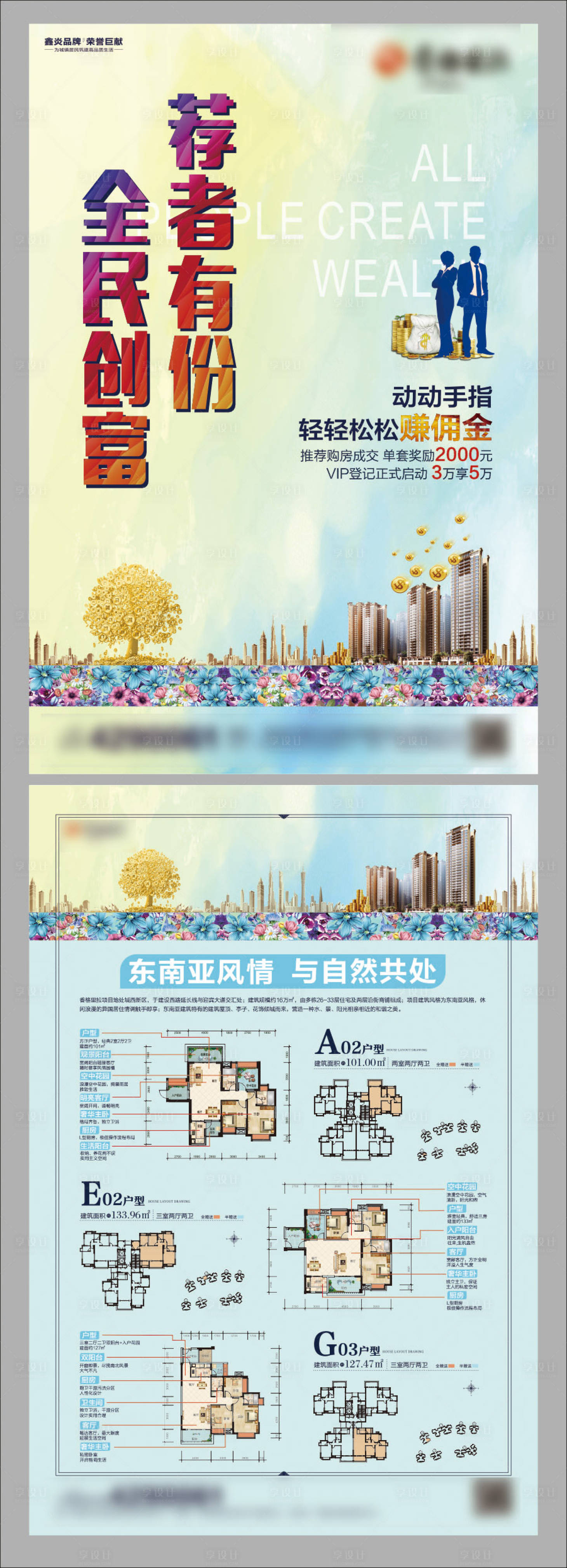 源文件下载【享设计】搜索编号：92740005338828823【DM户型房地产】