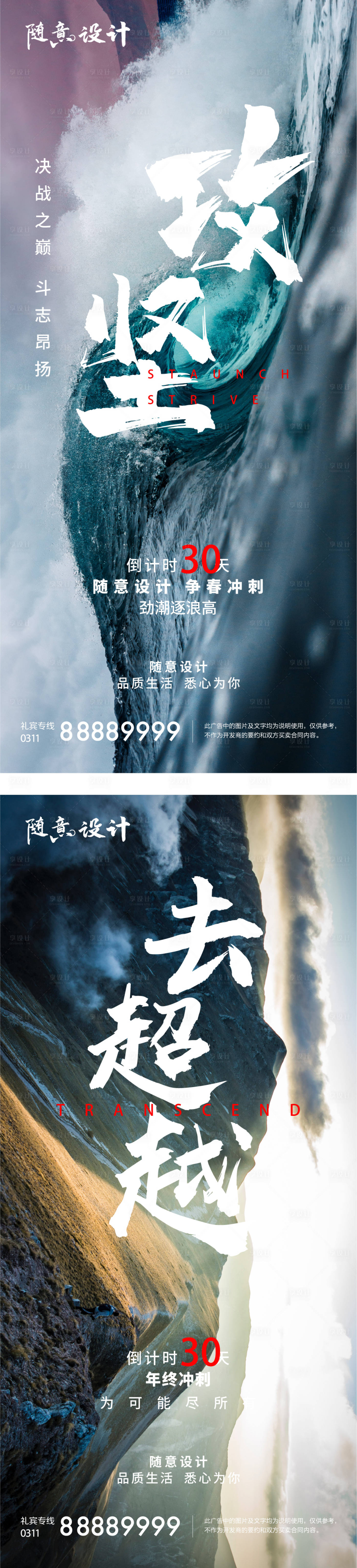源文件下载【享设计】搜索编号：54220005192897752【品牌冲刺系列海报】