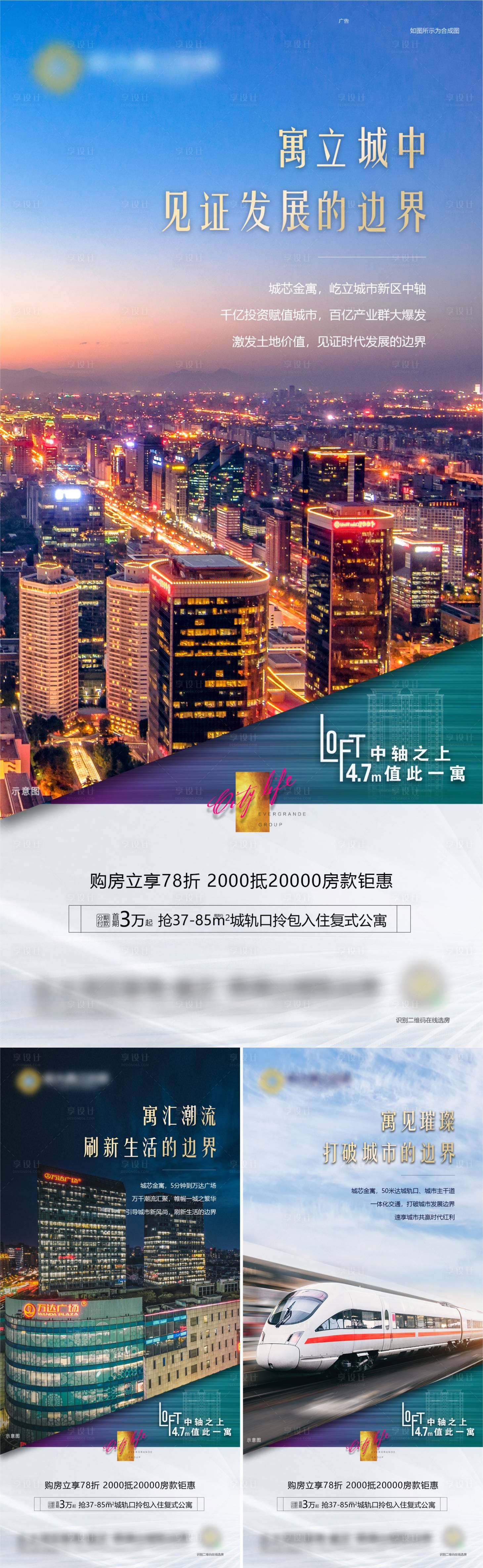 源文件下載【享設計】搜索編號：20820004959812335【地產作品城市新配套大場景畫面設計】