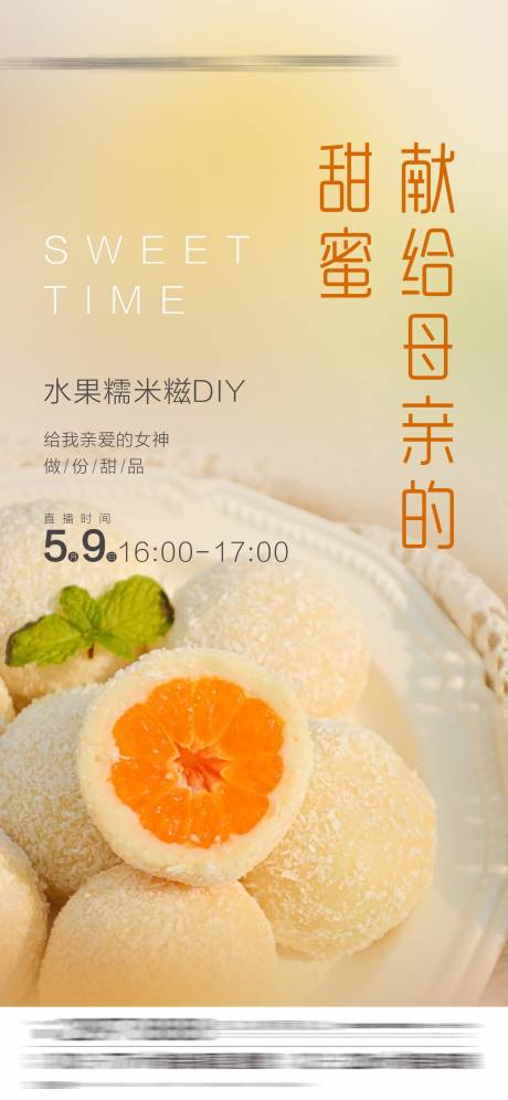 源文件下载【享设计】搜索编号：97100005050423326【水果糯米糍美食单图】