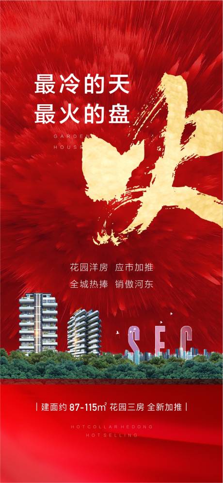 源文件下載【地產(chǎn)熱銷紅金海報(bào)】編號(hào)：96670005342772203