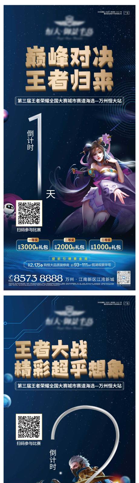 源文件下載【享設計】搜索編號：82890005262642547【王者榮耀倒計時系列稿】