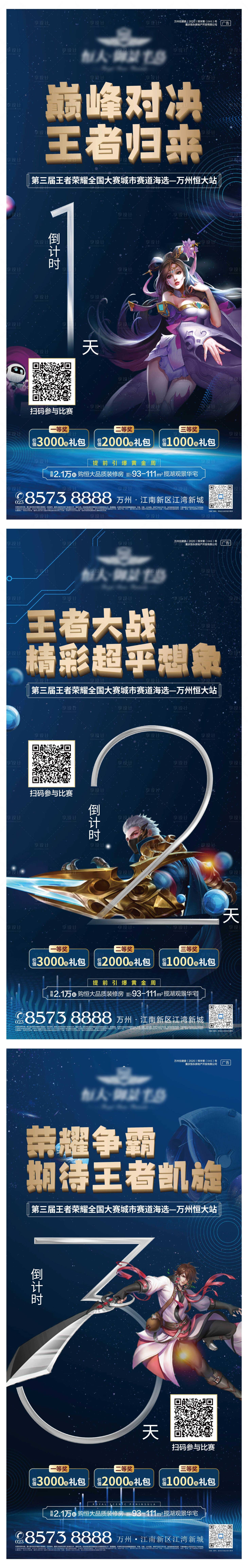 源文件下载【享设计】搜索编号：82890005262642547【王者荣耀倒计时系列稿】