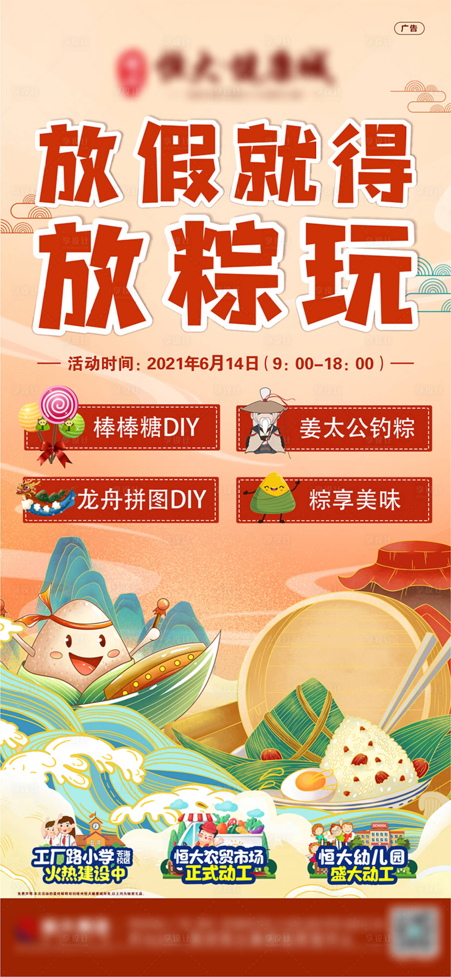源文件下載【享設(shè)計】搜索編號：33920005114362228【地產(chǎn)端午暖場活動海報】