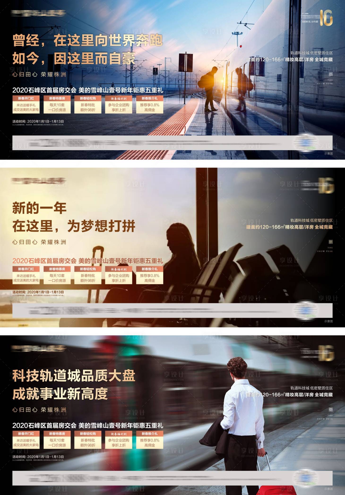 源文件下载【享设计】搜索编号：13950005167137616【返乡置业系列海报】