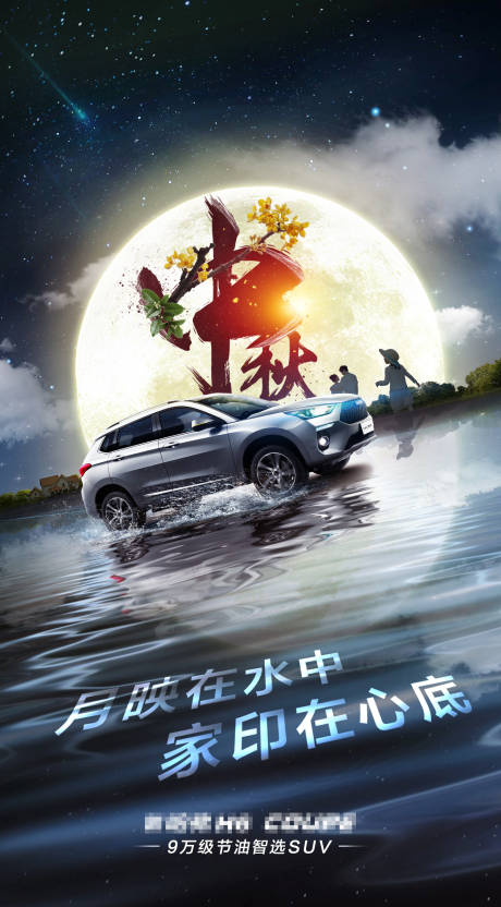 源文件下载【享设计】搜索编号：66230004983241764【中秋节海报】