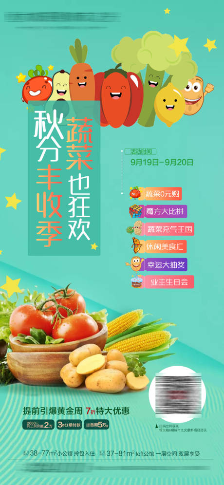 源文件下載【地產秋分豐收海報】編號：14380005212545108