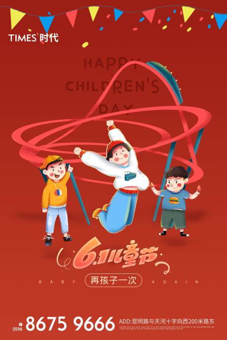 源文件下载【儿童节节日移动端海报】编号：35240004946198879