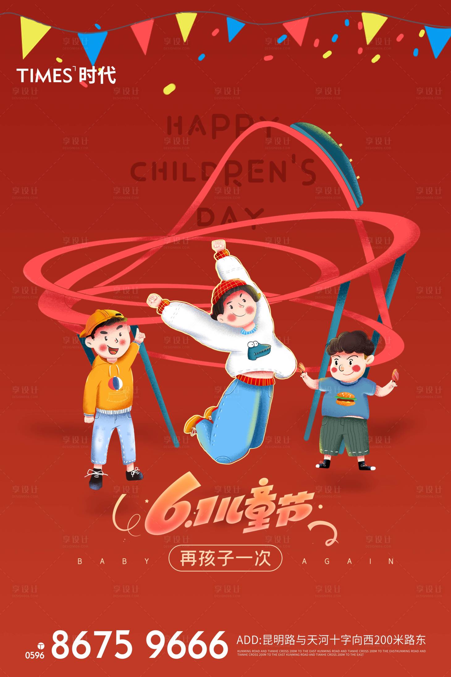 源文件下载【儿童节节日移动端海报】编号：35240004946198879