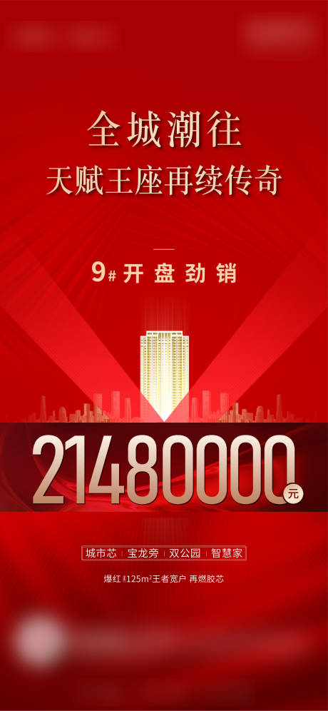 源文件下載【享設計】搜索編號：56660005179695563【開盤勁銷海報】