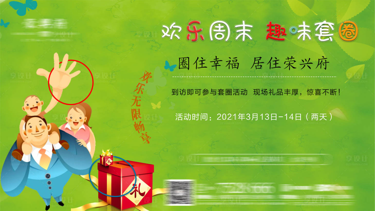 源文件下载【开盘套圈活动展板】编号：82780004956789220