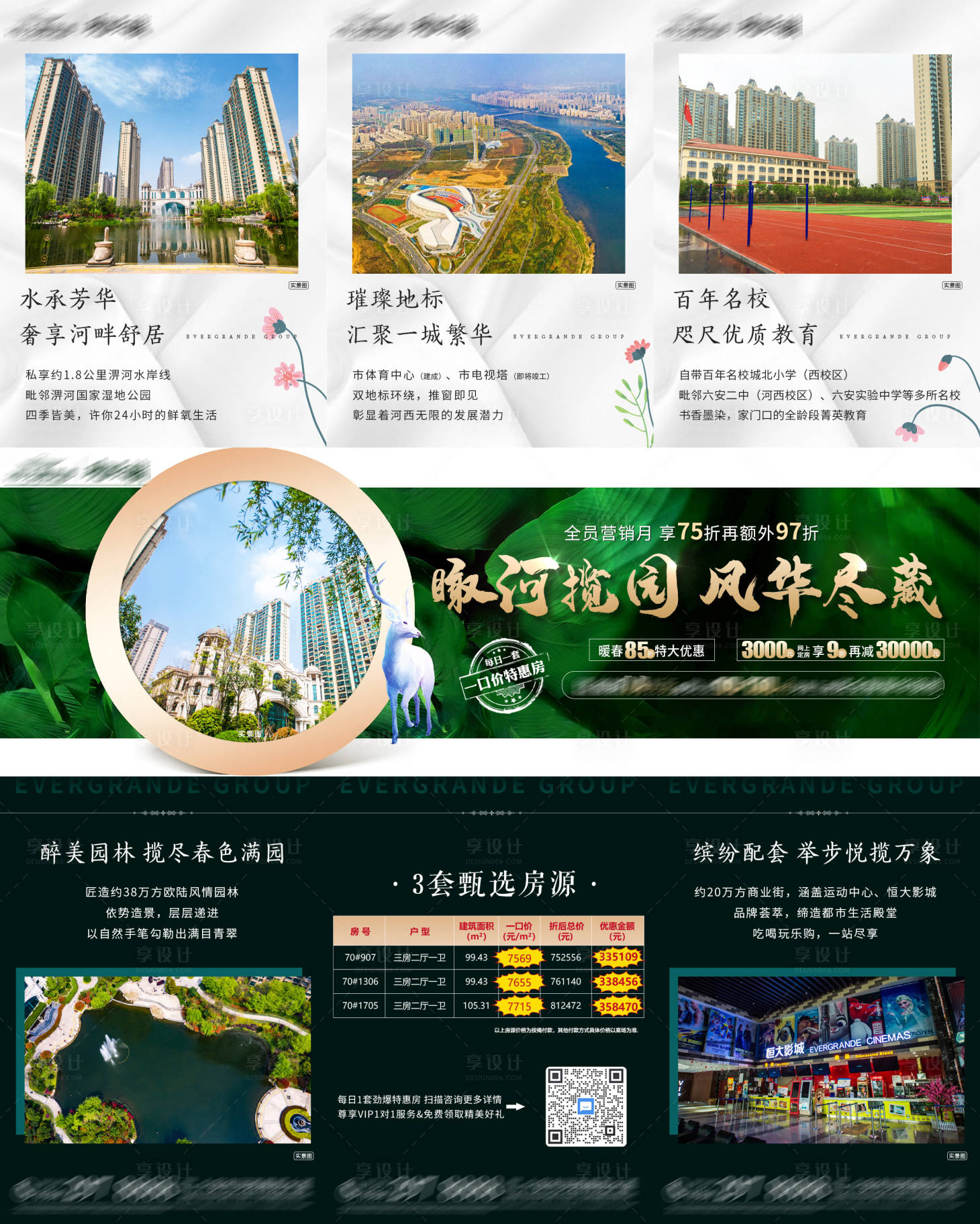 源文件下载【享设计】搜索编号：92130005117634319【瞰景揽园 风华尽藏三宫图】