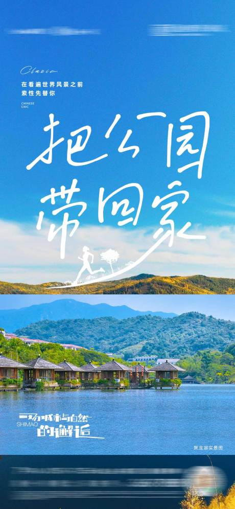 源文件下载【地产文旅海报】编号：31240005214424942