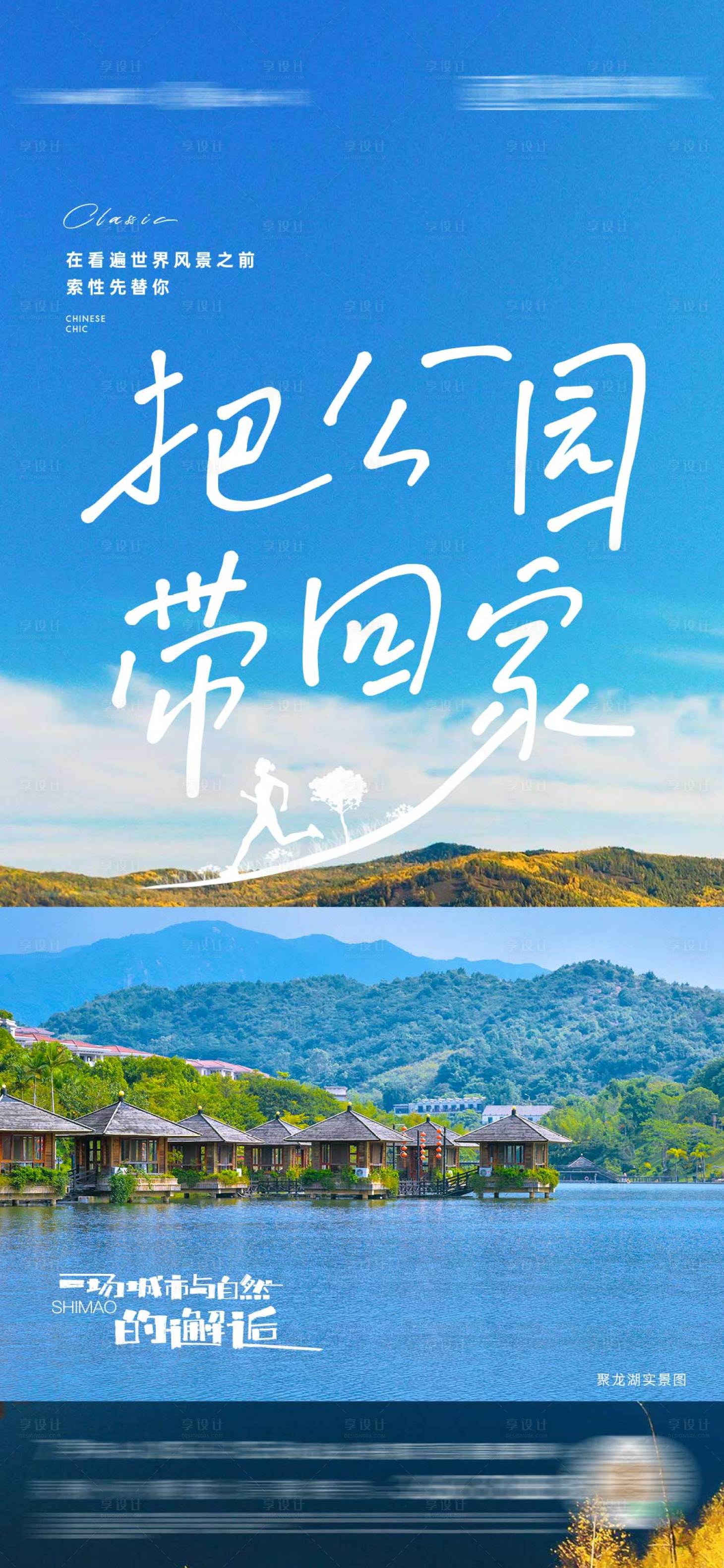源文件下载【享设计】搜索编号：31240005214424942【地产文旅海报】