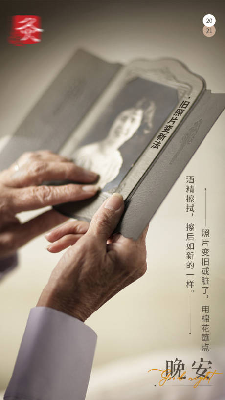源文件下载【享设计】搜索编号：62310005268413209【微商产品晚安海报】