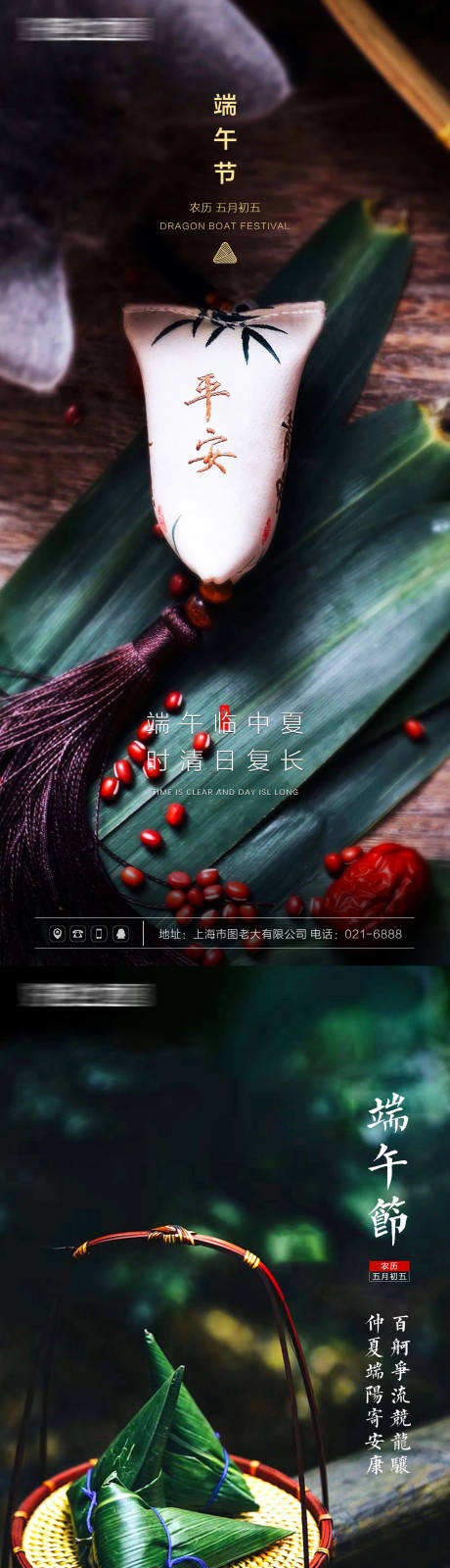 源文件下載【享設計】搜索編號：81580005060897788【端午節刷屏海報合輯】