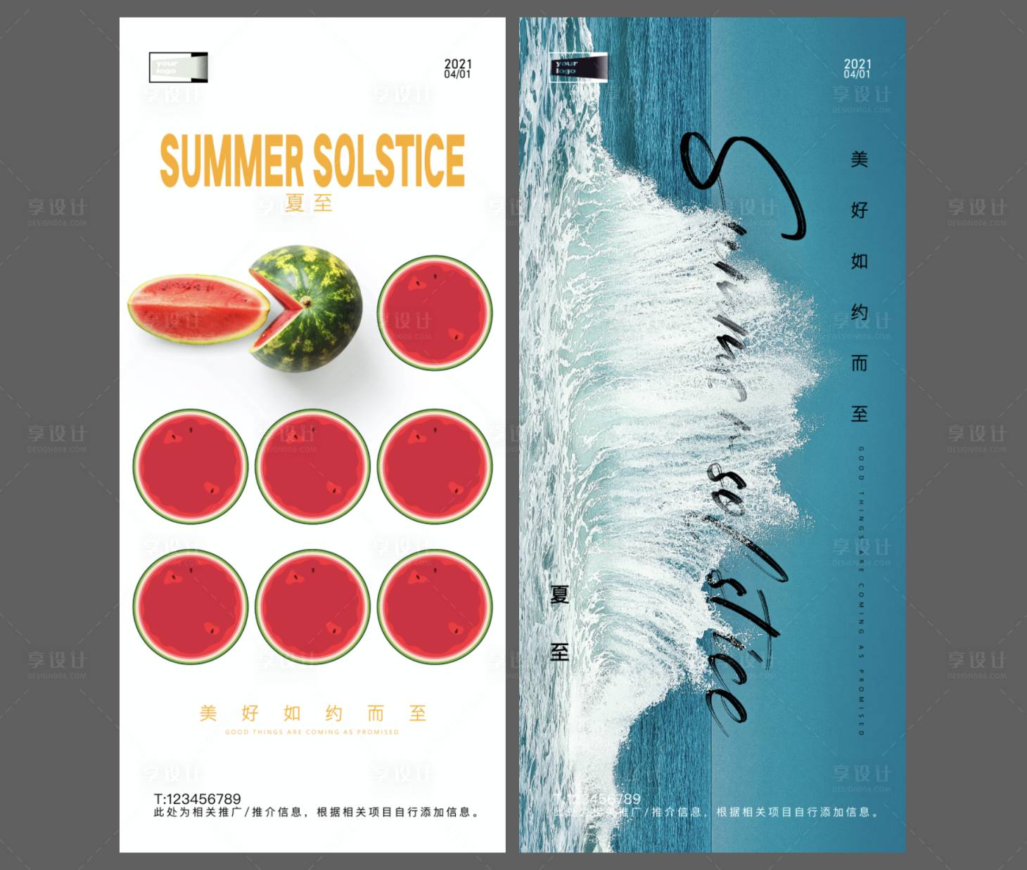 源文件下载【夏至节气系列海报】编号：23610005201886966
