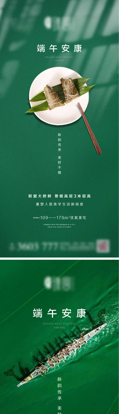 源文件下載【享設計】搜索編號：36220005028041654【地產端午節微信海報】