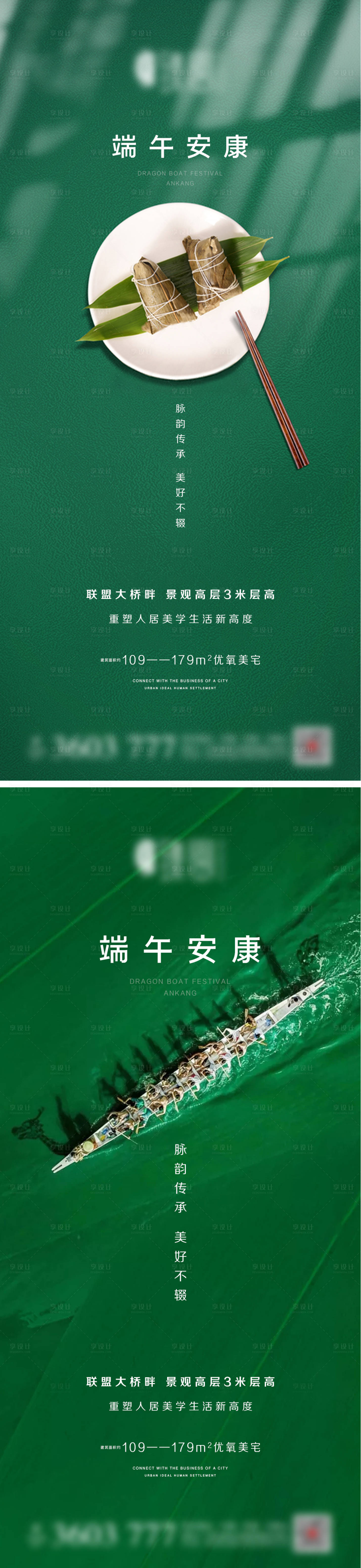 源文件下载【享设计】搜索编号：36220005028041654【地产端午节微信海报】