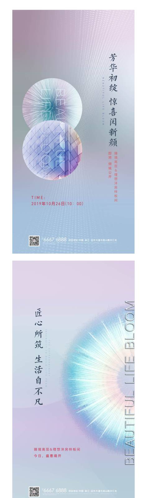 源文件下载【地产开盘前宣海报】编号：86600005316723722