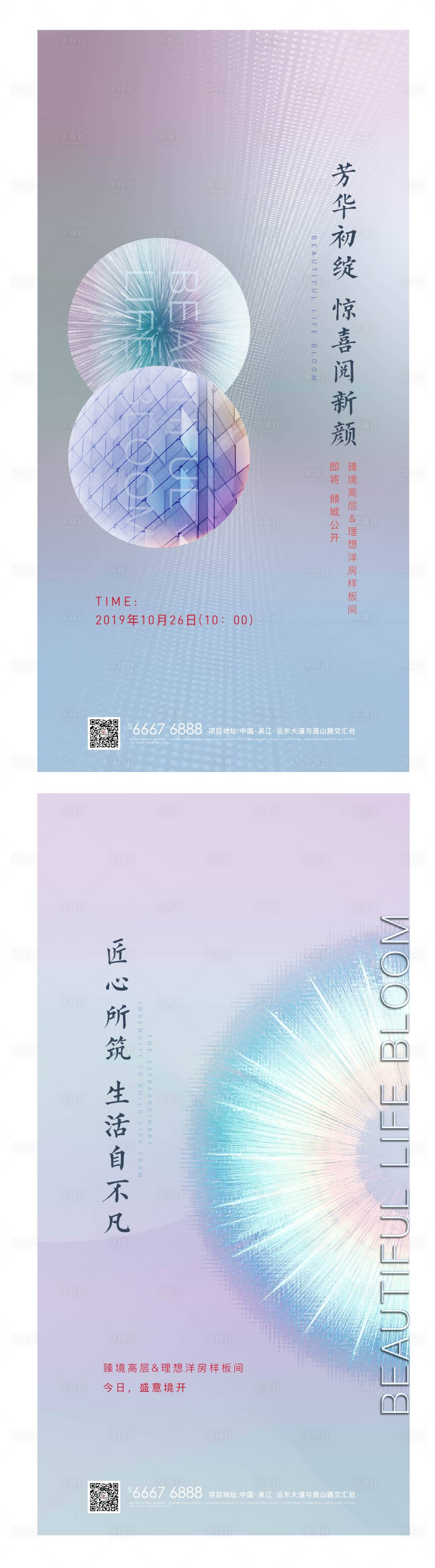 源文件下載【享設(shè)計(jì)】搜索編號：86600005316723722【地產(chǎn)開盤前宣海報(bào)】