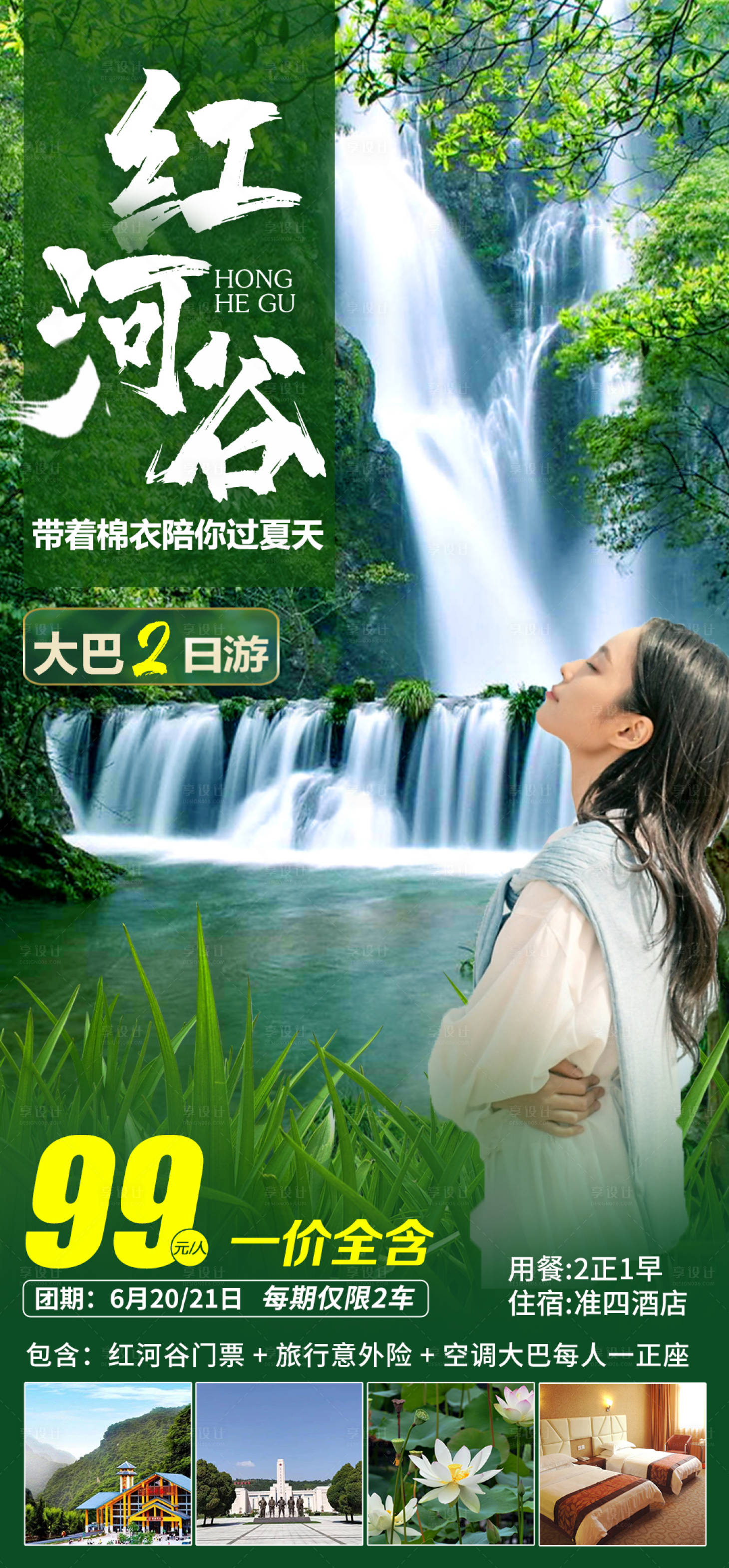 源文件下载【红河谷国家森林公园】编号：33290005156033192