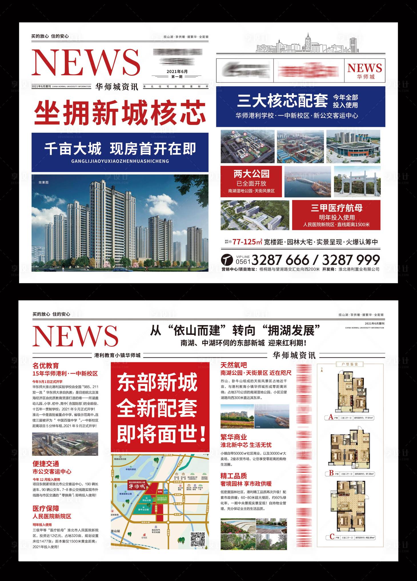 源文件下載【享設計】搜索編號：66950005174724998【地產光報廣單頁 】