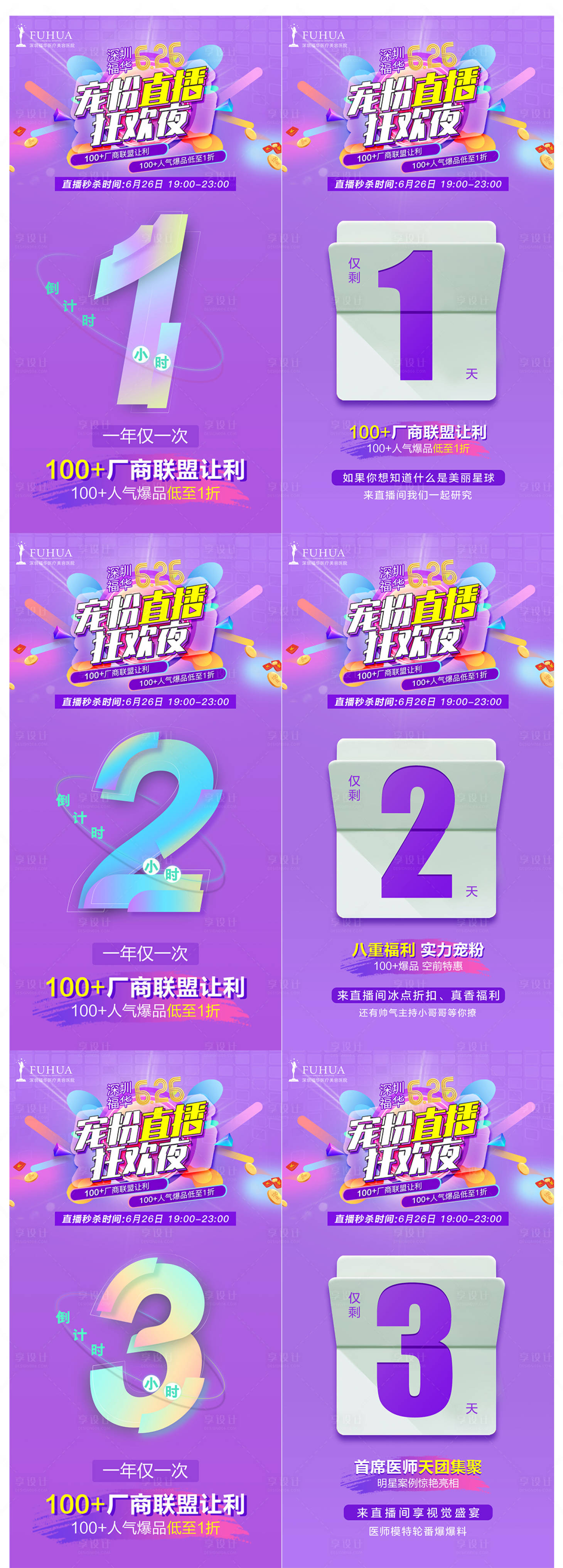 源文件下载【医疗整形美容直播倒计时】编号：71380005172966963