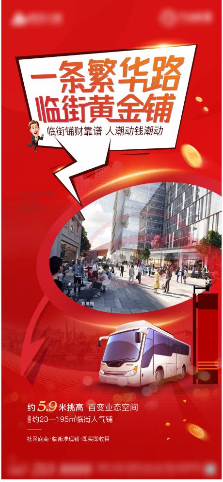 源文件下載【享設計】搜索編號：86700005153986082【地產商鋪刷屏海報】