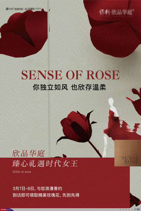 源文件下载【地产女神节活动海报】编号：15430005104676711