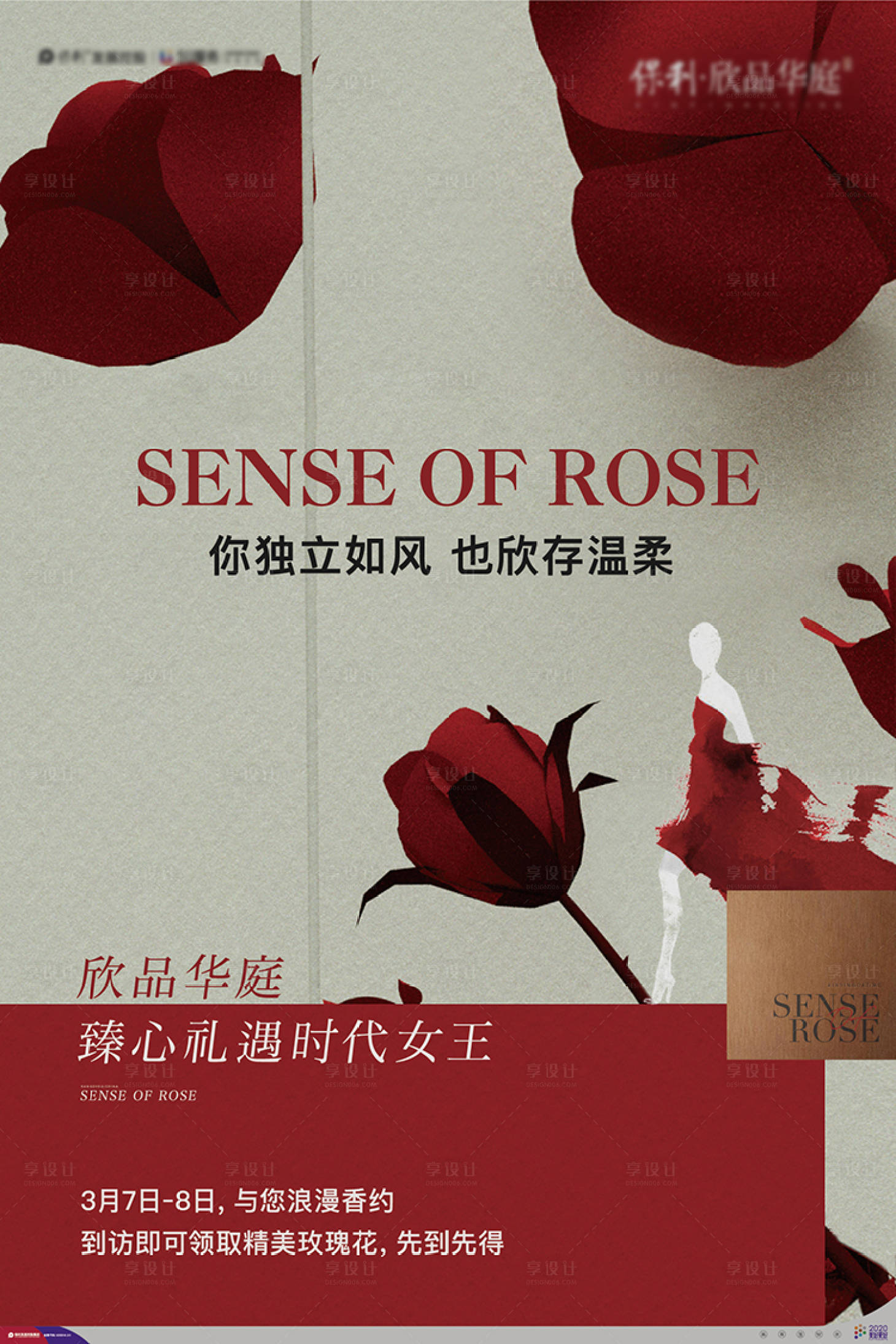源文件下載【享設計】搜索編號：15430005104676711【地產女神節活動海報】