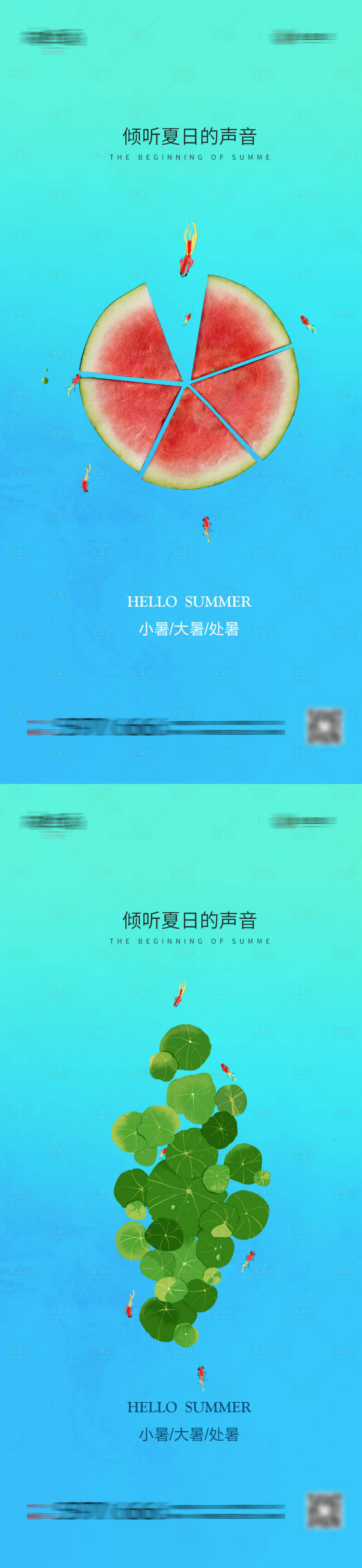 源文件下载【小暑大暑处暑】编号：20210630171018065