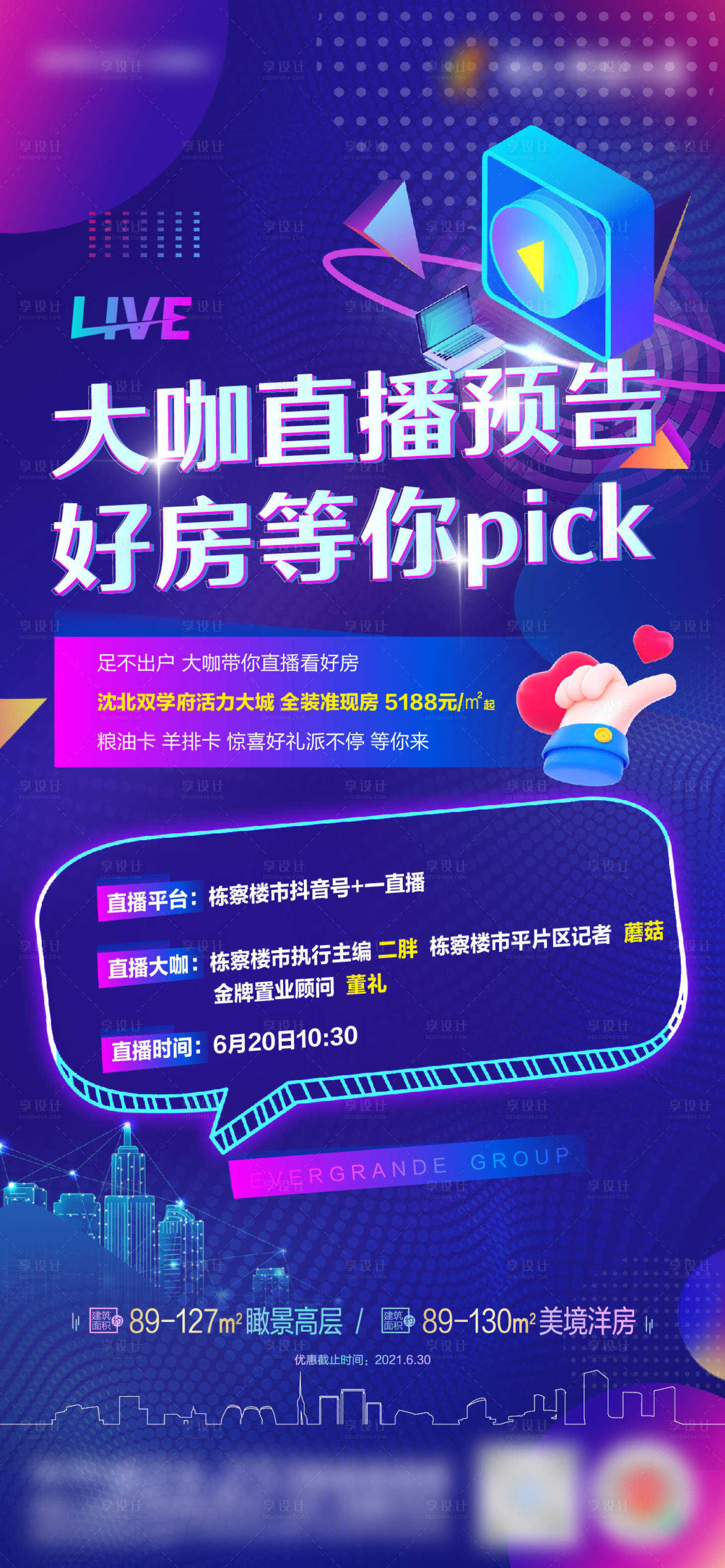源文件下载【直播预告线上抖音各大平台直播海报】编号：93930005200278649